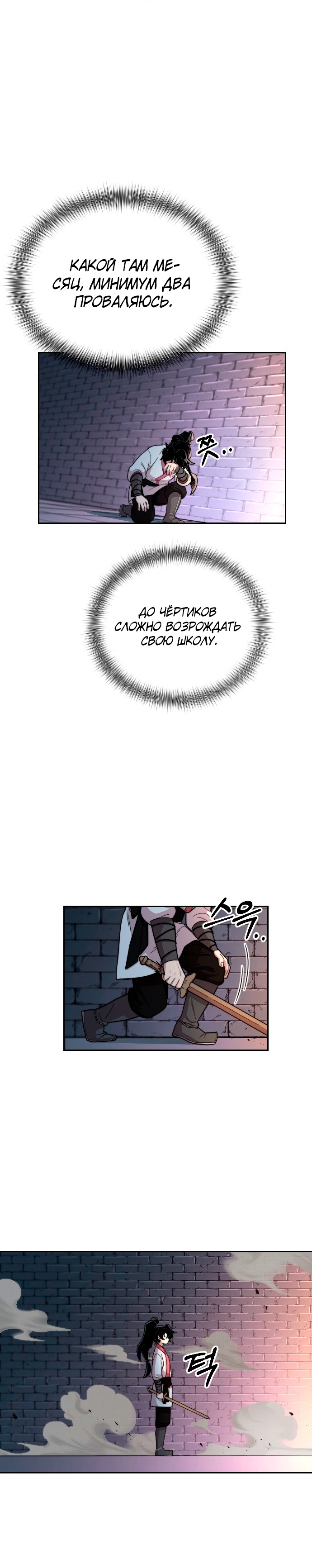 Read Возрождение Хуашань RU Manga Online
