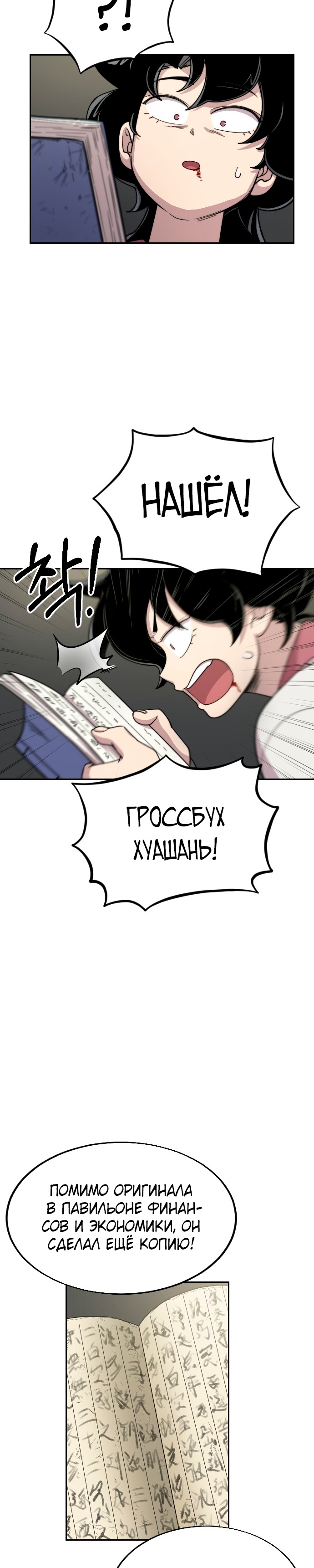 Read Возрождение Хуашань RU Manga Online