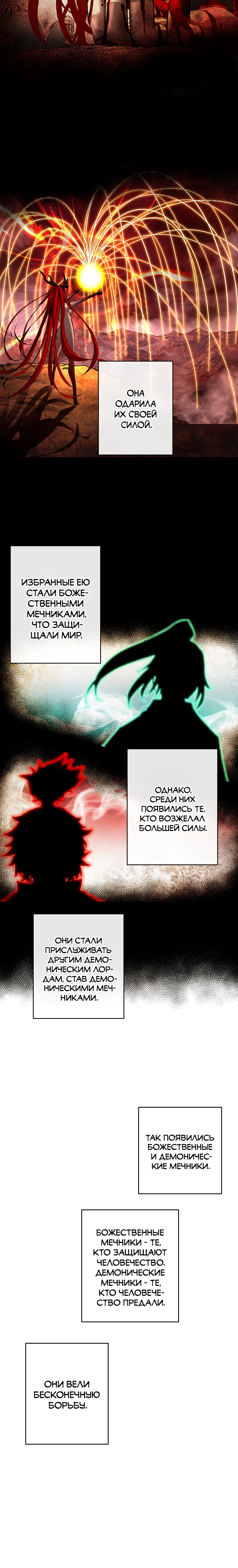 Read Дитя Божественного Демона RU Manga Online