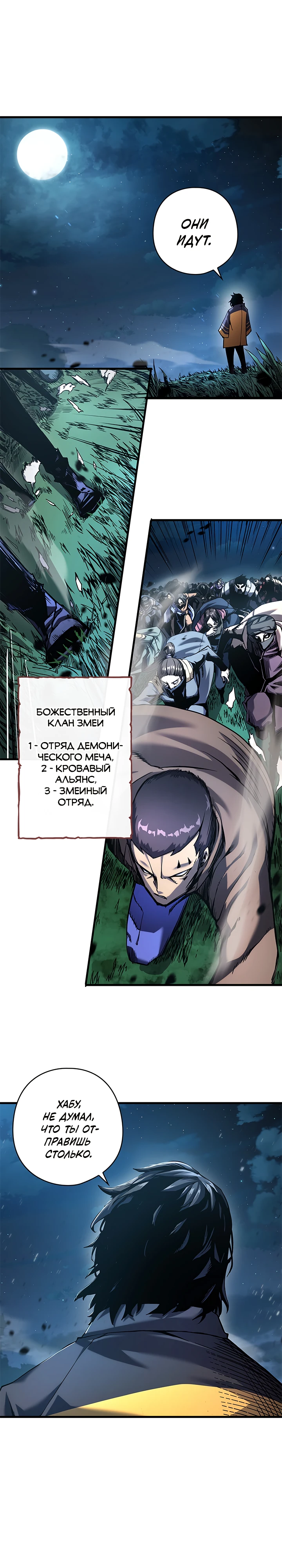 Read Дитя Божественного Демона RU Manga Online