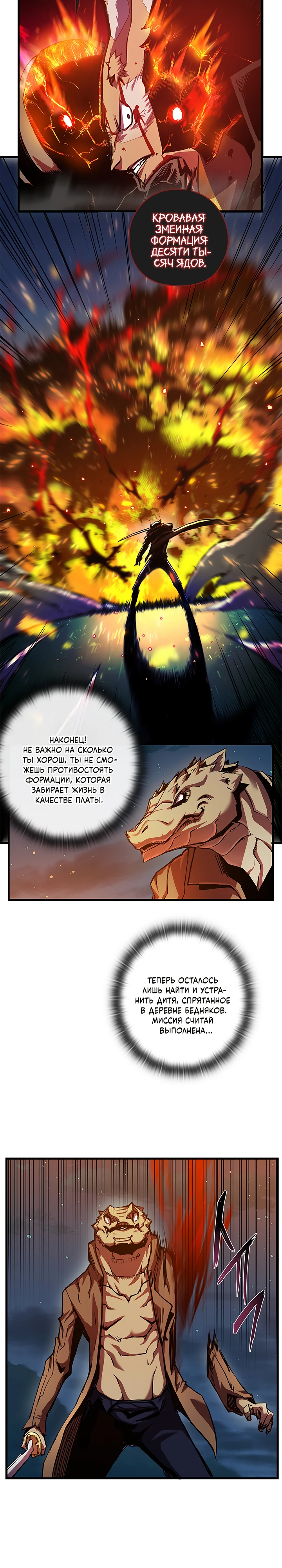Read Дитя Божественного Демона RU Manga Online