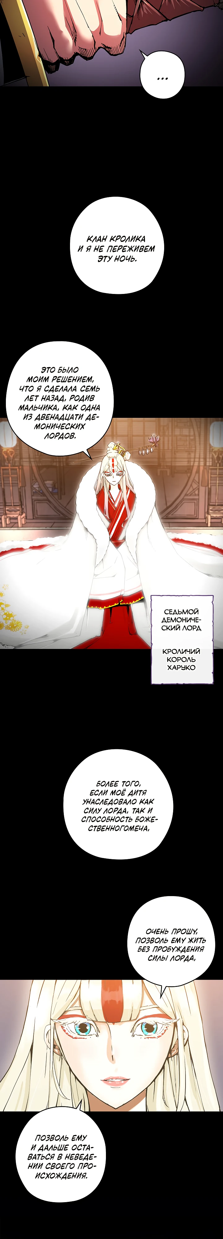 Read Дитя Божественного Демона RU Manga Online