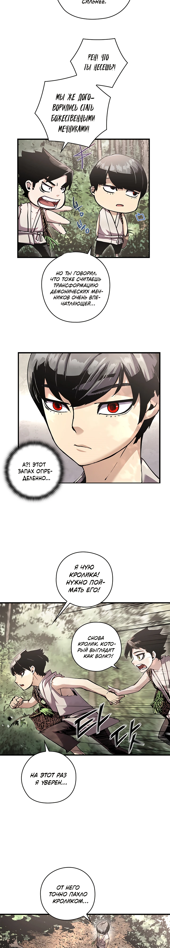 Read Дитя Божественного Демона RU Manga Online