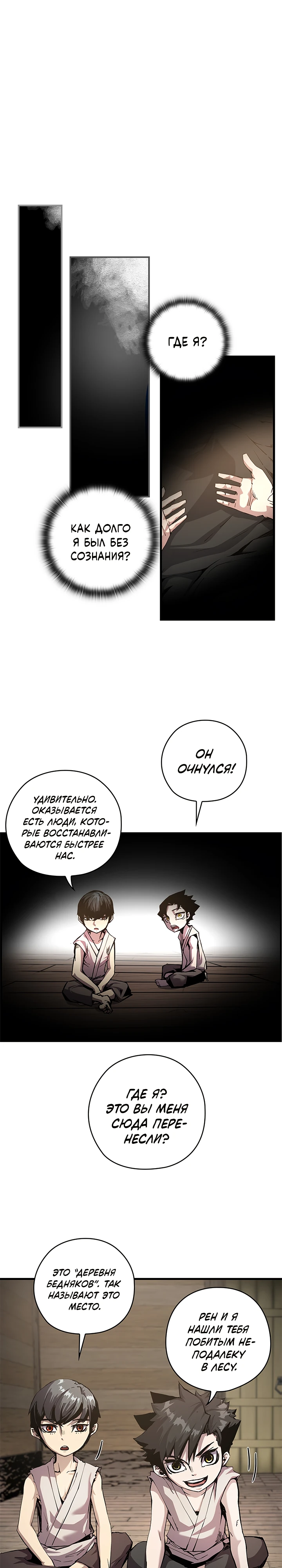 Read Дитя Божественного Демона RU Manga Online