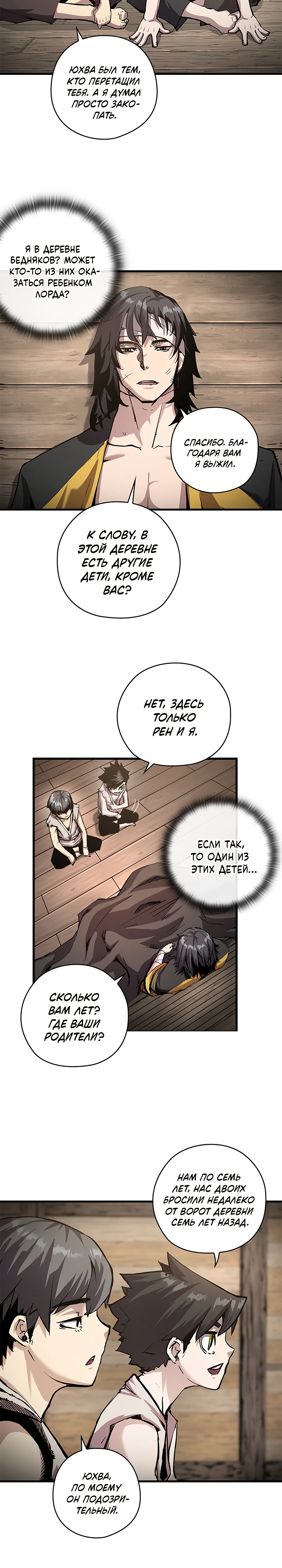 Read Дитя Божественного Демона RU Manga Online