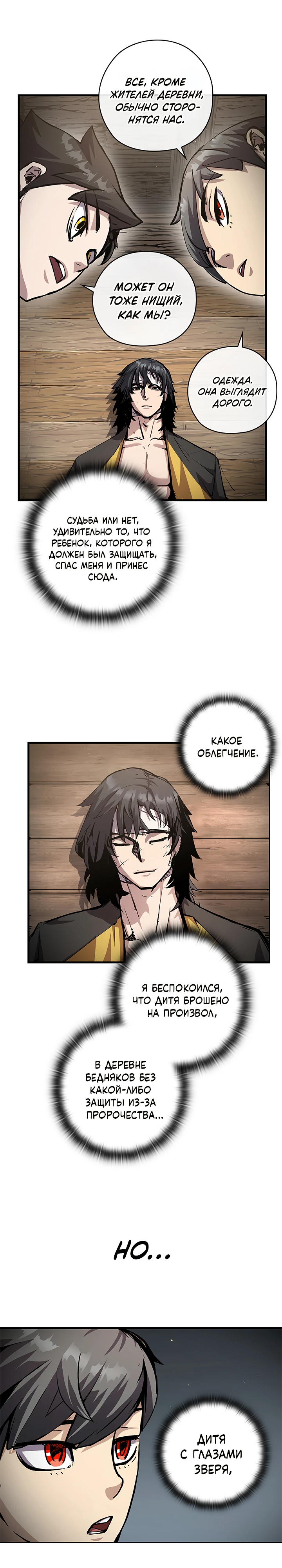 Read Дитя Божественного Демона RU Manga Online