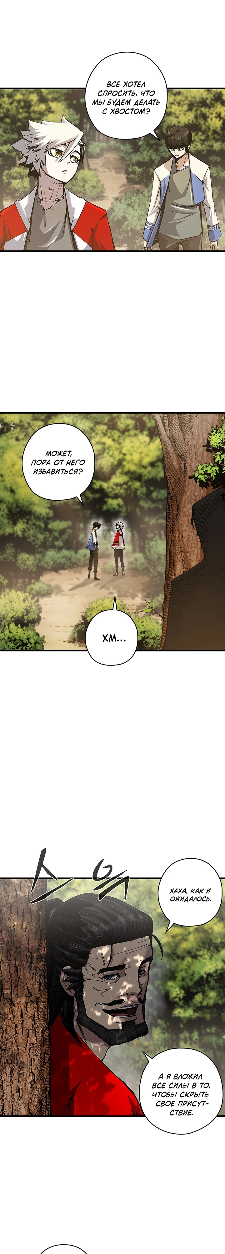 Read Дитя Божественного Демона RU Manga Online