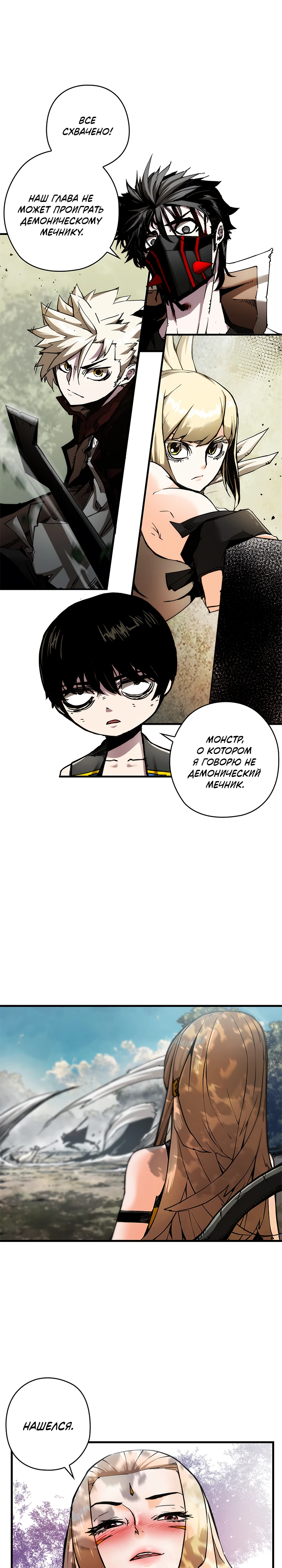 Read Дитя Божественного Демона RU Manga Online