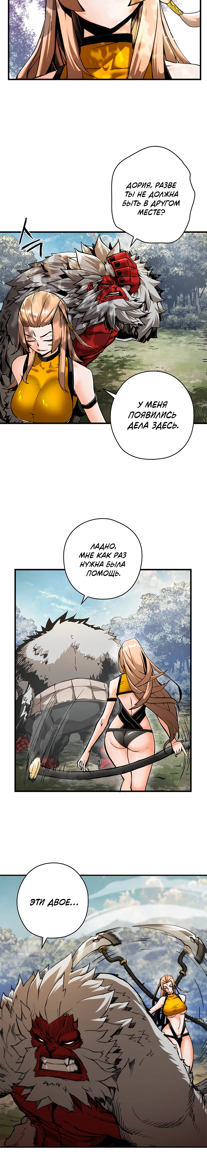 Read Дитя Божественного Демона RU Manga Online