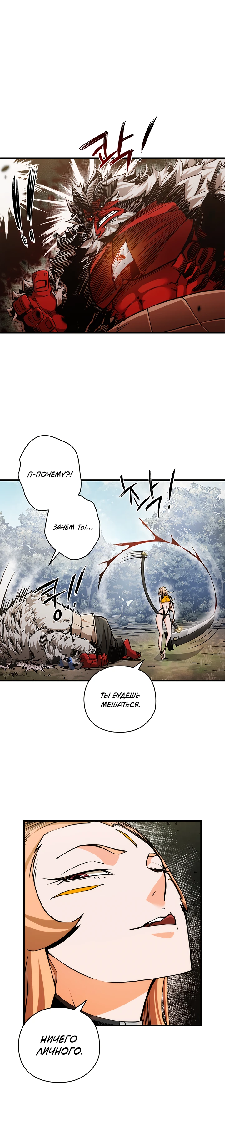 Read Дитя Божественного Демона RU Manga Online
