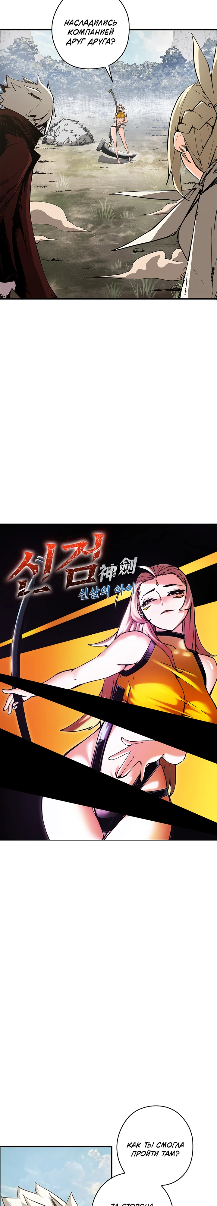 Read Дитя Божественного Демона RU Manga Online
