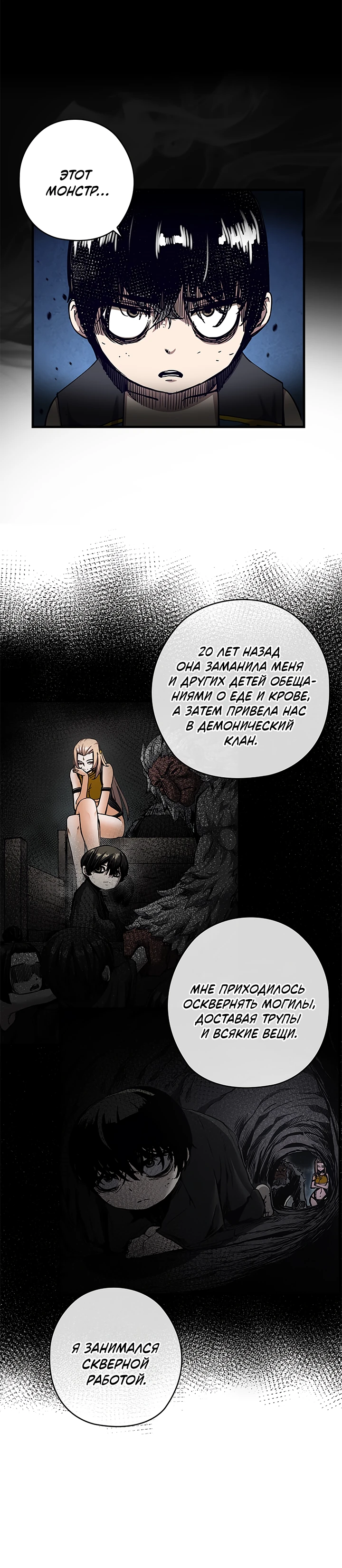 Read Дитя Божественного Демона RU Manga Online