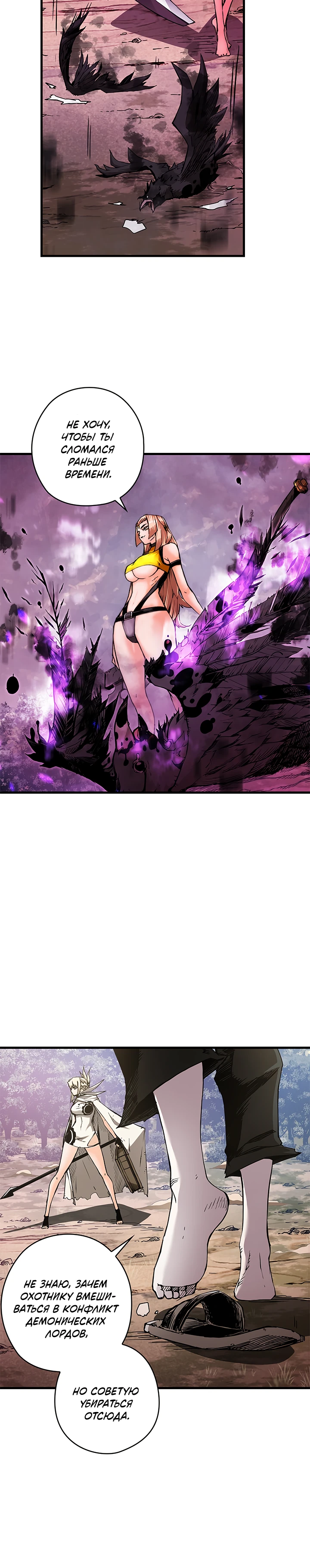 Read Дитя Божественного Демона RU Manga Online