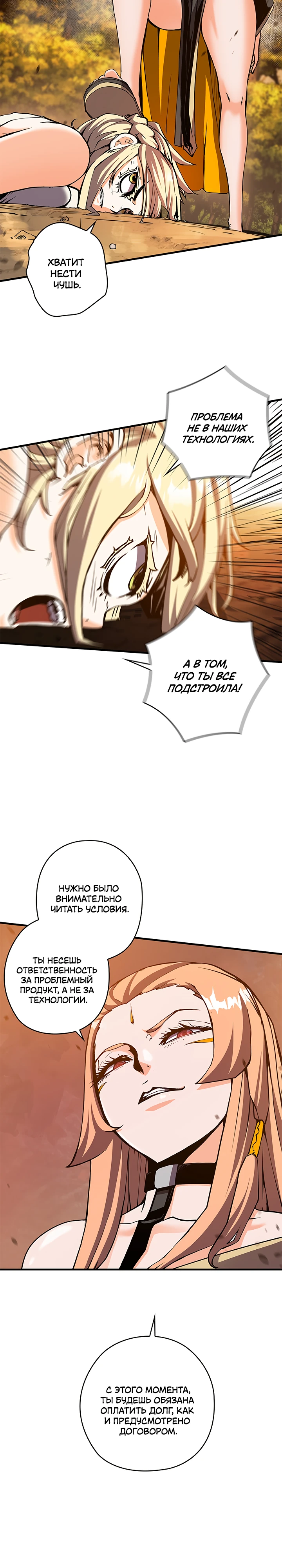 Read Дитя Божественного Демона RU Manga Online