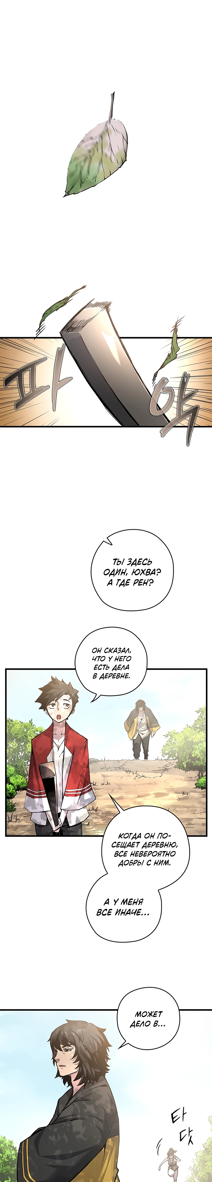 Read Дитя Божественного Демона RU Manga Online