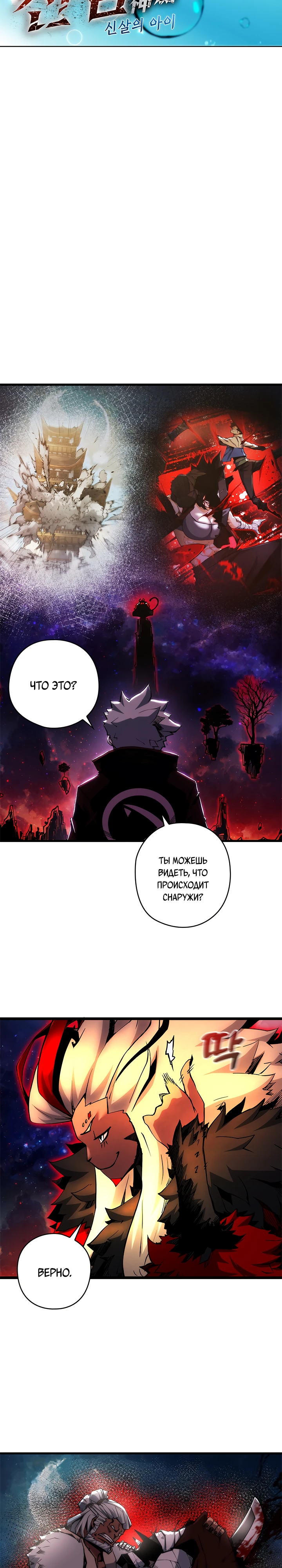 Read Дитя Божественного Демона RU Manga Online