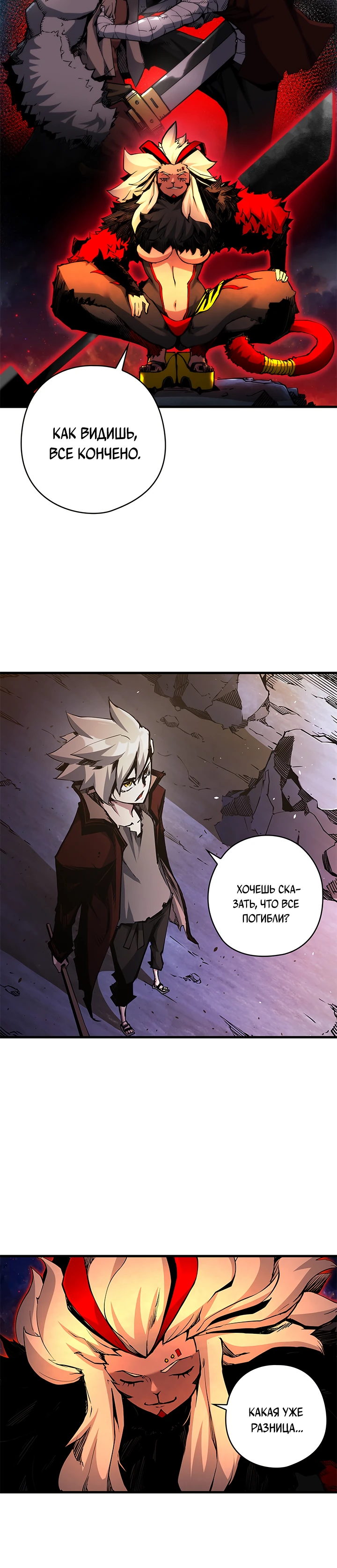 Read Дитя Божественного Демона RU Manga Online