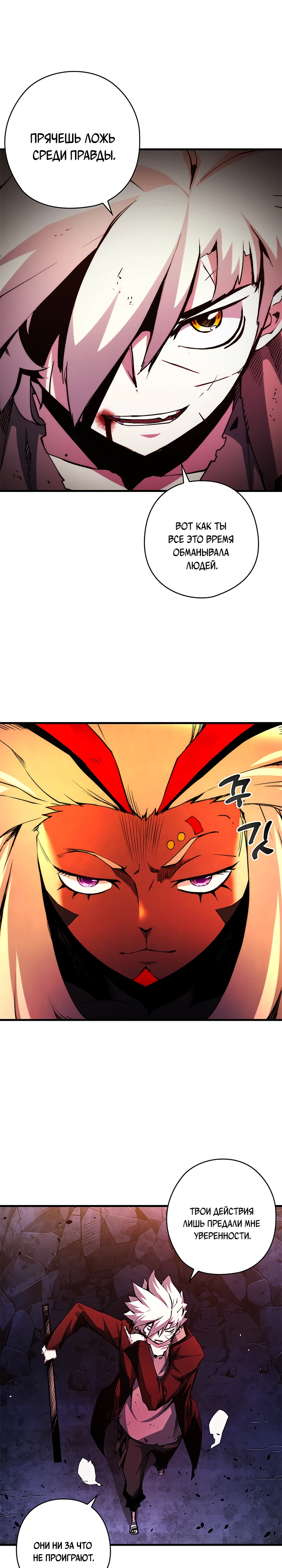 Read Дитя Божественного Демона RU Manga Online