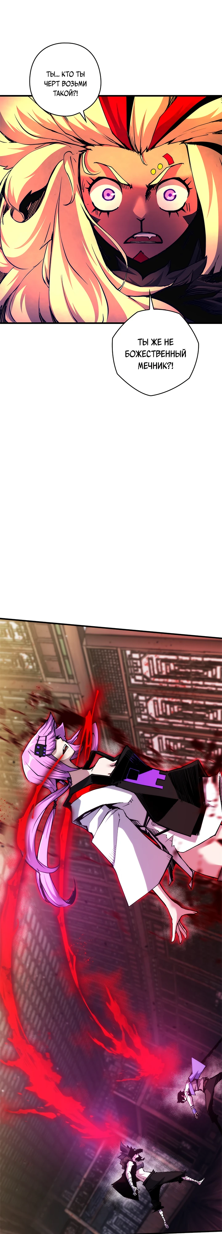Read Дитя Божественного Демона RU Manga Online