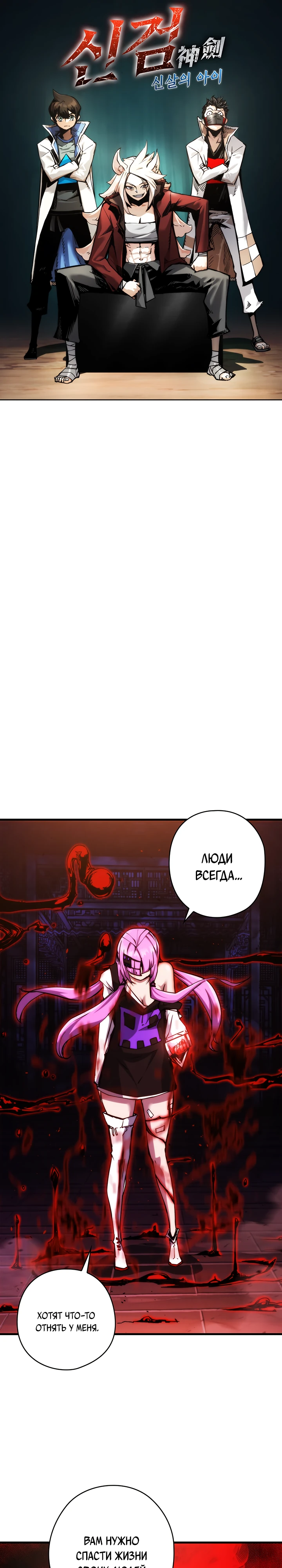 Read Дитя Божественного Демона RU Manga Online