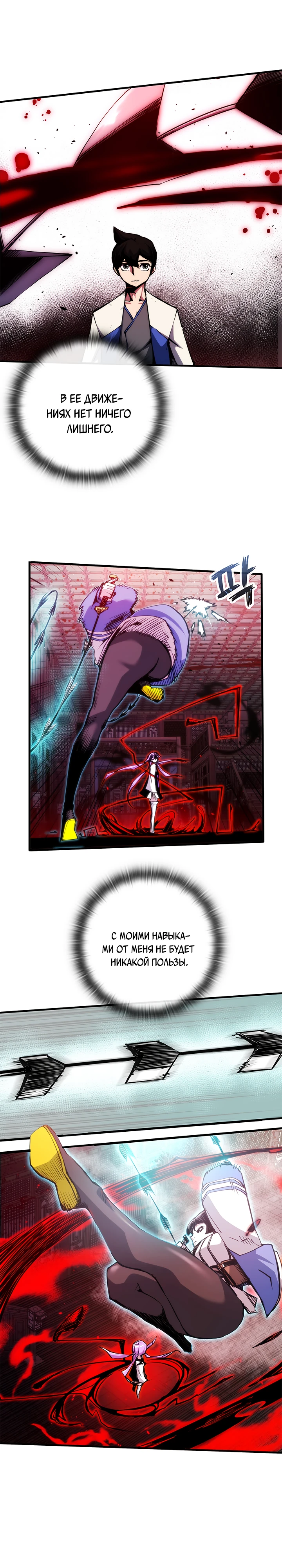 Read Дитя Божественного Демона RU Manga Online