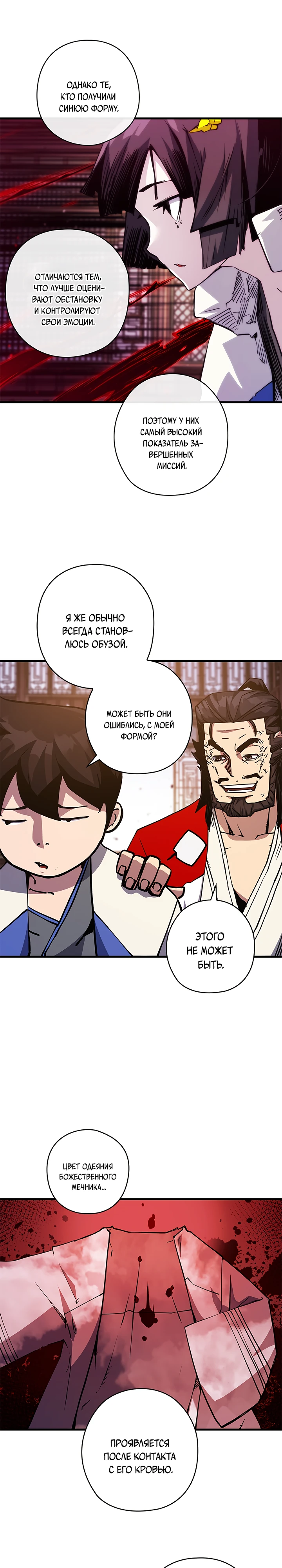 Read Дитя Божественного Демона RU Manga Online