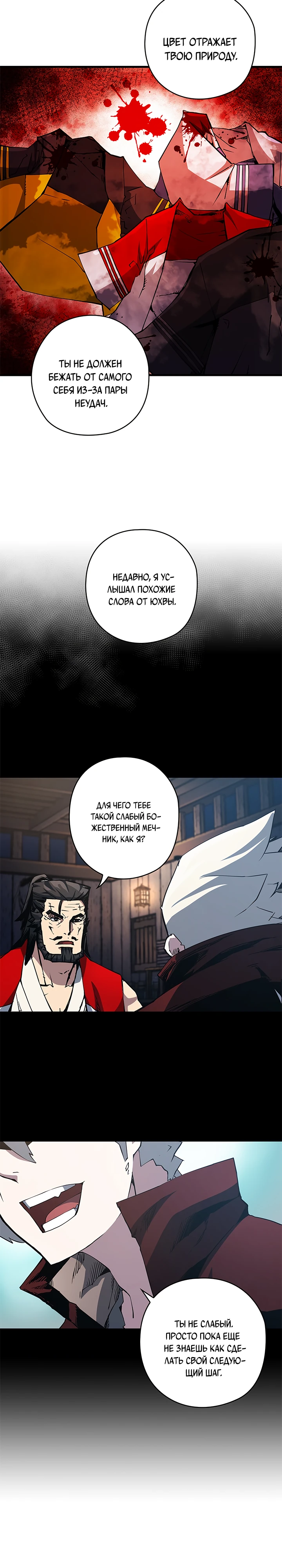 Read Дитя Божественного Демона RU Manga Online