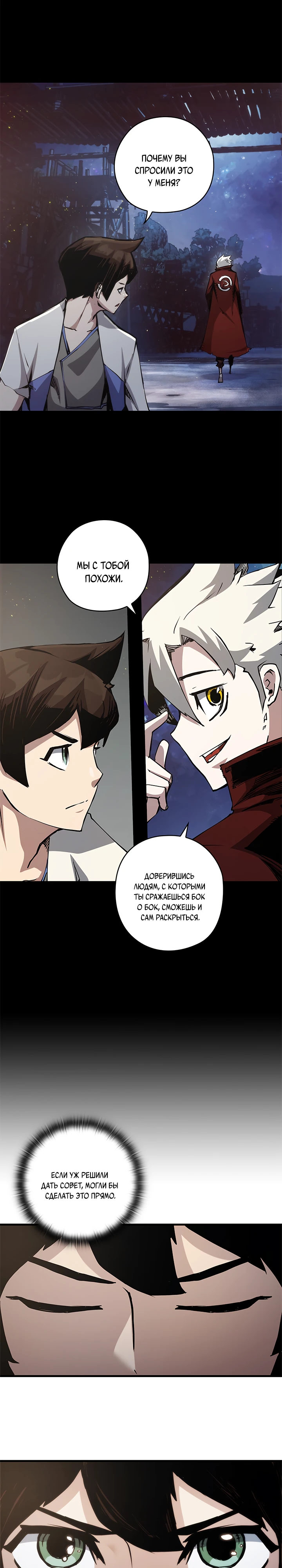 Read Дитя Божественного Демона RU Manga Online