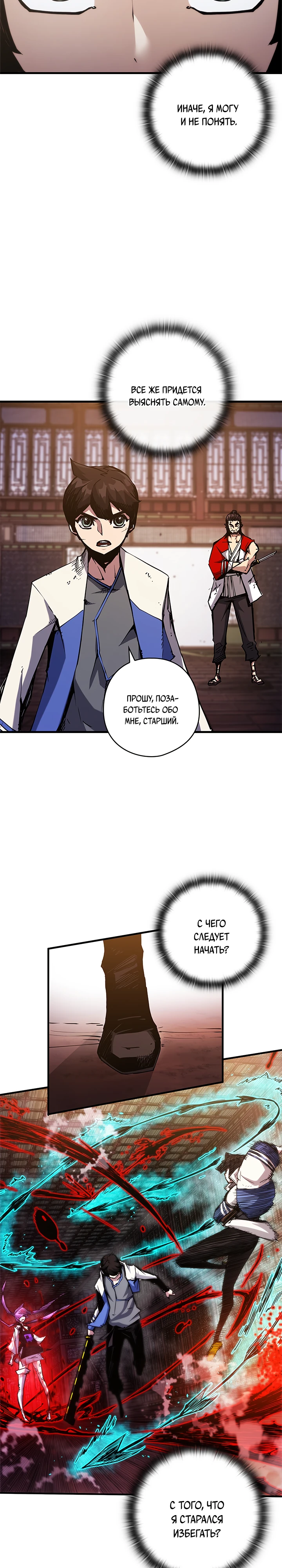 Read Дитя Божественного Демона RU Manga Online