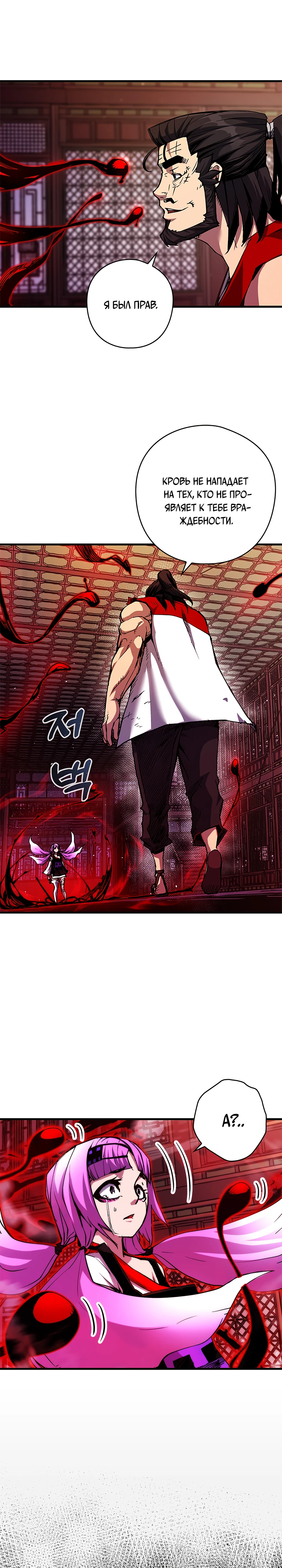 Read Дитя Божественного Демона RU Manga Online