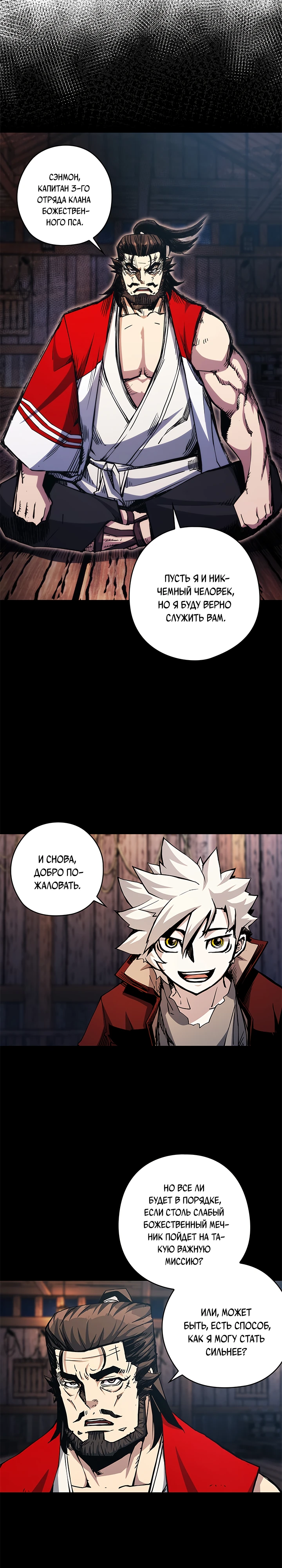 Read Дитя Божественного Демона RU Manga Online