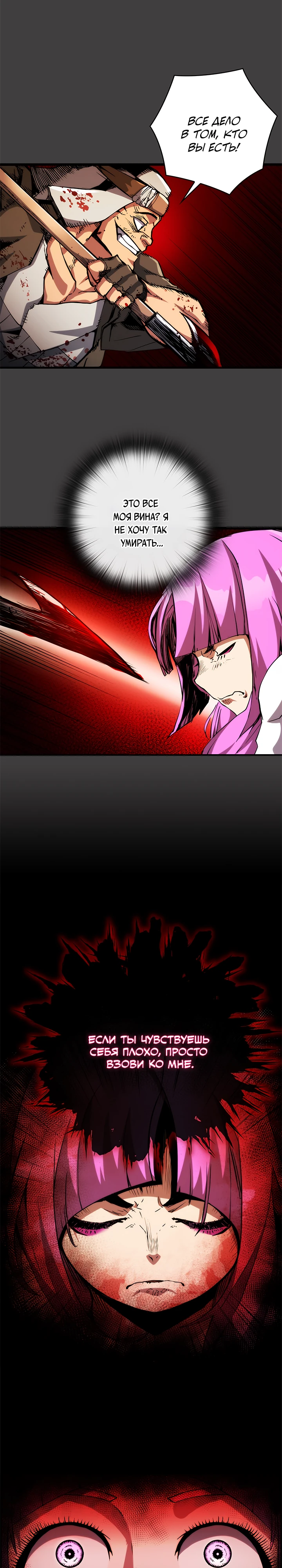 Read Дитя Божественного Демона RU Manga Online