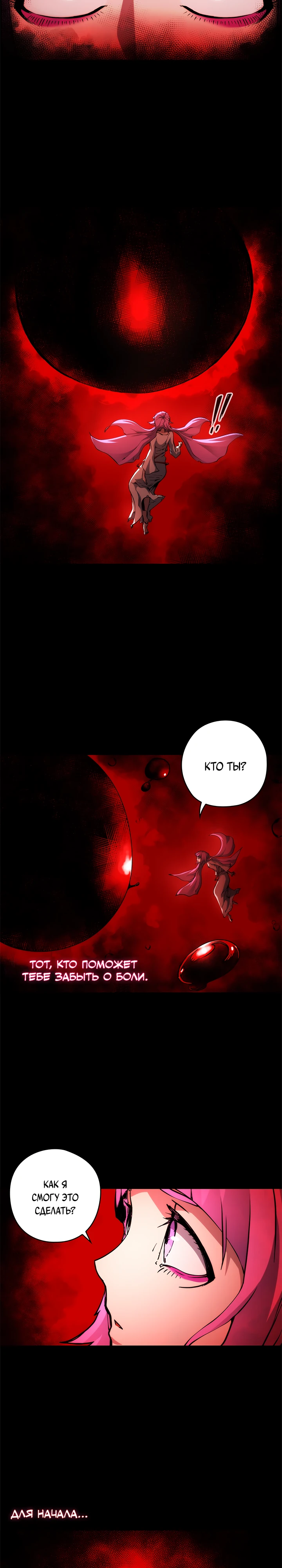 Read Дитя Божественного Демона RU Manga Online