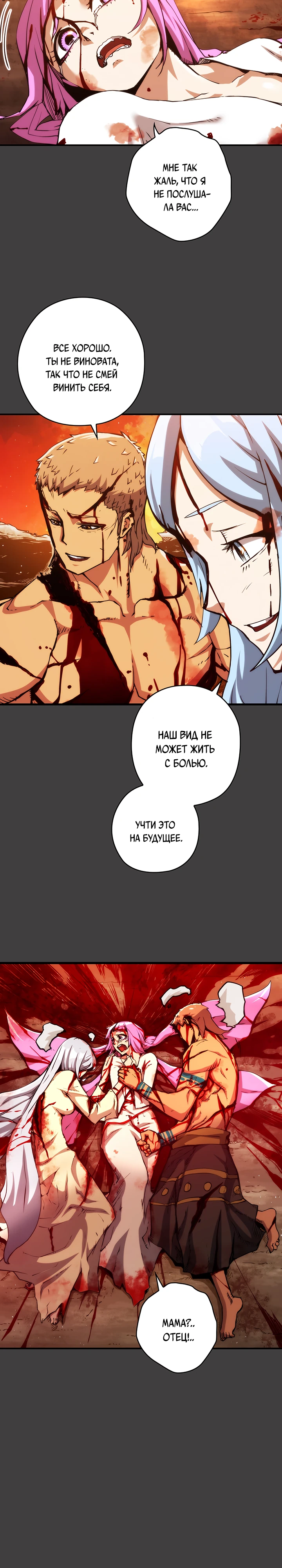 Read Дитя Божественного Демона RU Manga Online