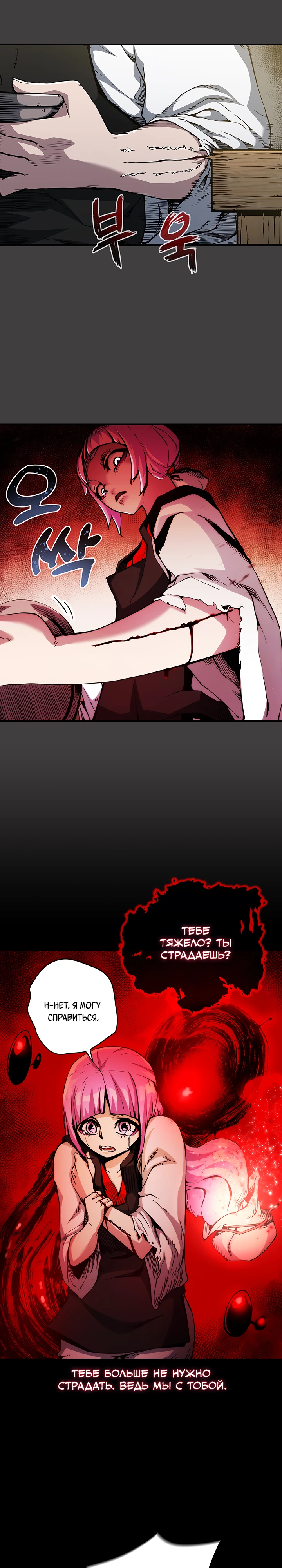 Read Дитя Божественного Демона RU Manga Online