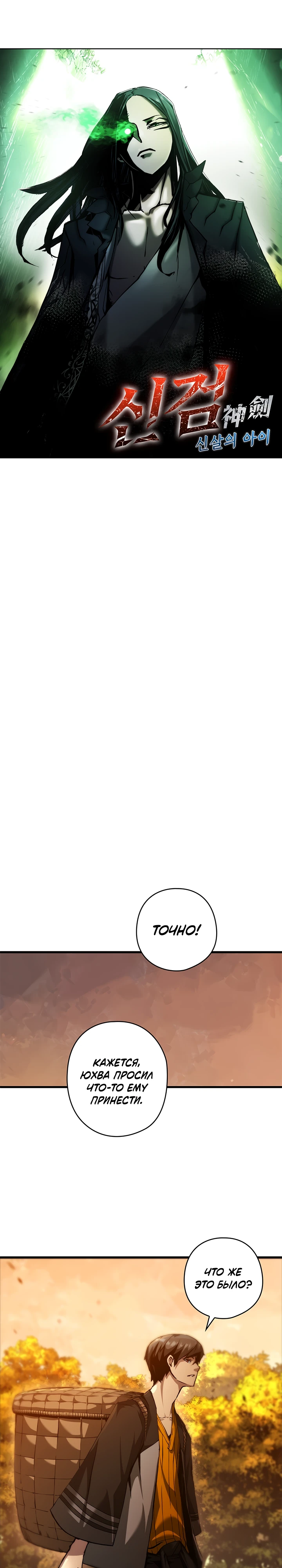 Read Дитя Божественного Демона RU Manga Online