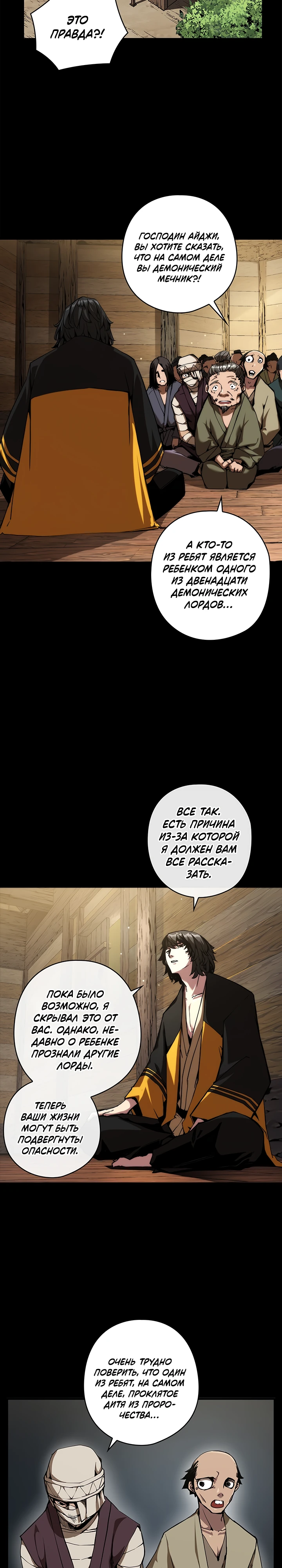 Read Дитя Божественного Демона RU Manga Online