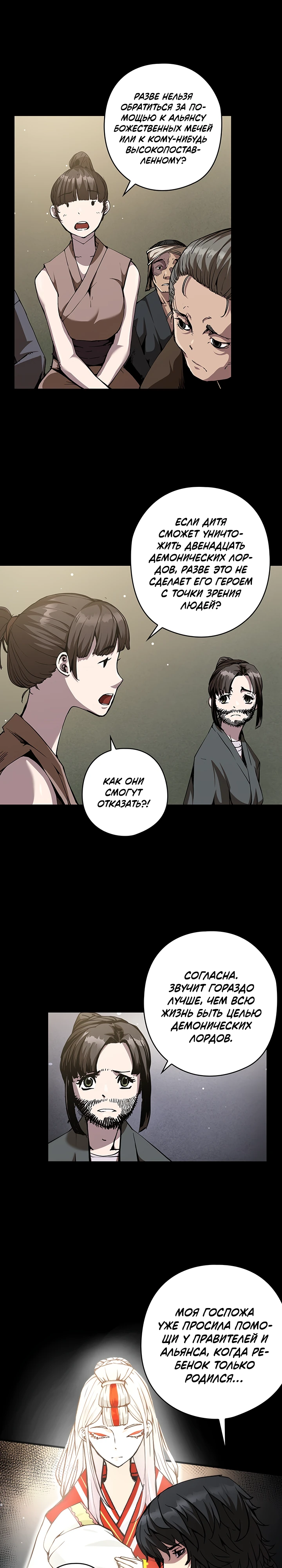 Read Дитя Божественного Демона RU Manga Online