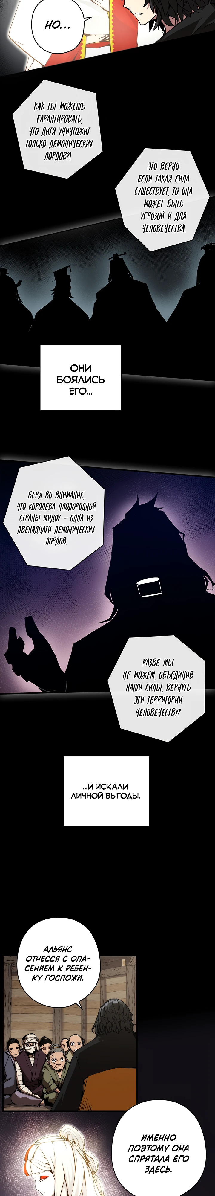 Read Дитя Божественного Демона RU Manga Online