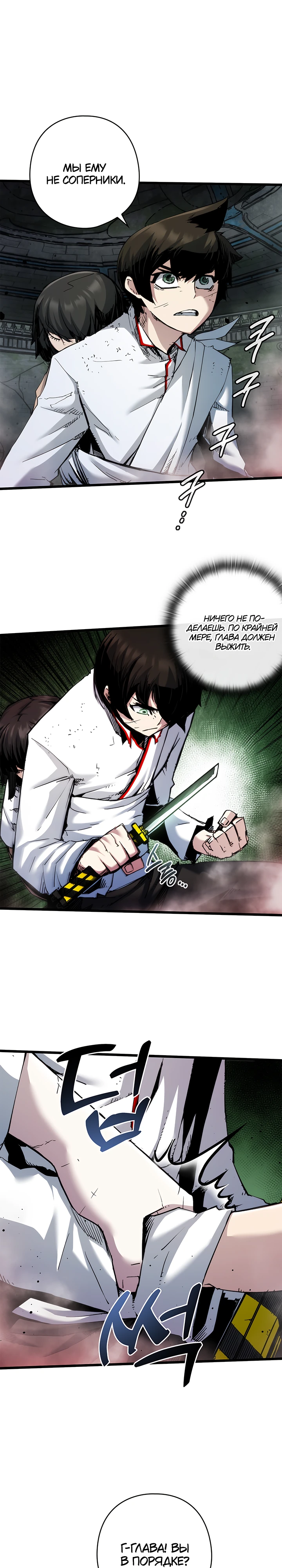 Read Дитя Божественного Демона RU Manga Online