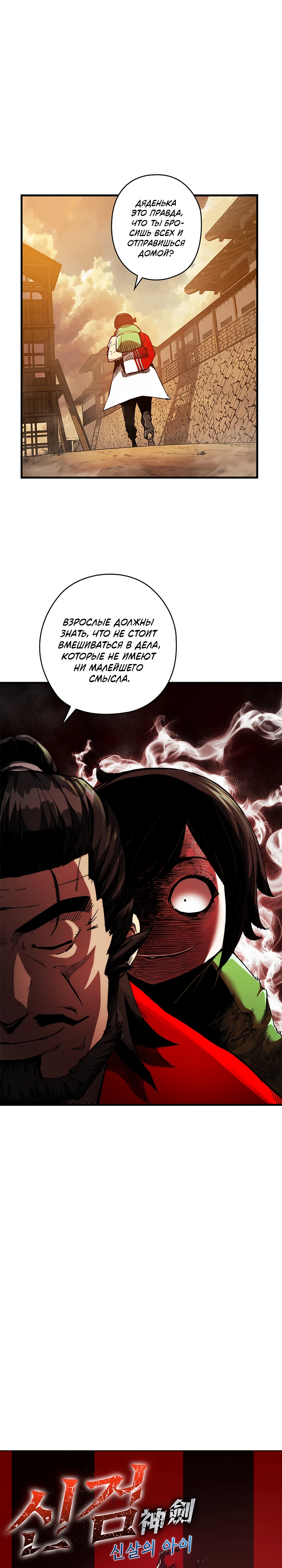 Read Дитя Божественного Демона RU Manga Online
