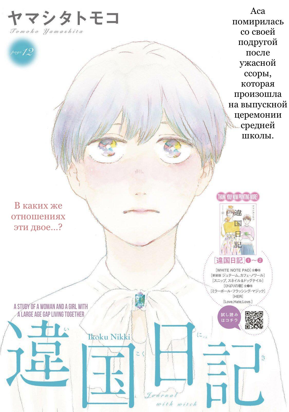 Read Дневник Разных Стран RU Manga Online