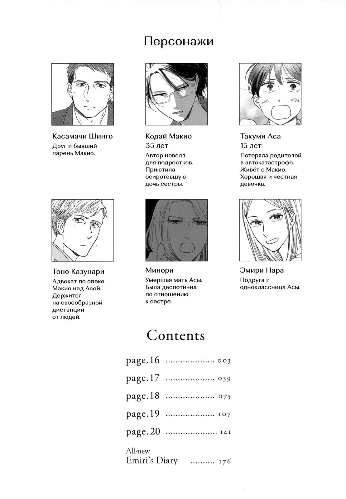 Read Дневник Разных Стран RU Manga Online