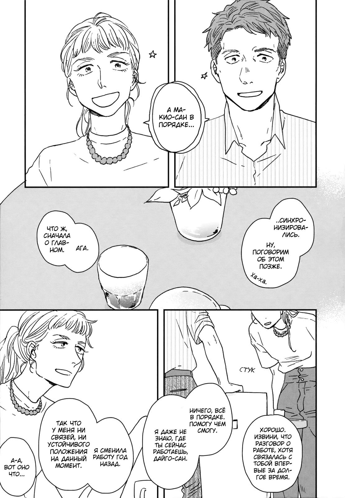 Read Дневник Разных Стран RU Manga Online
