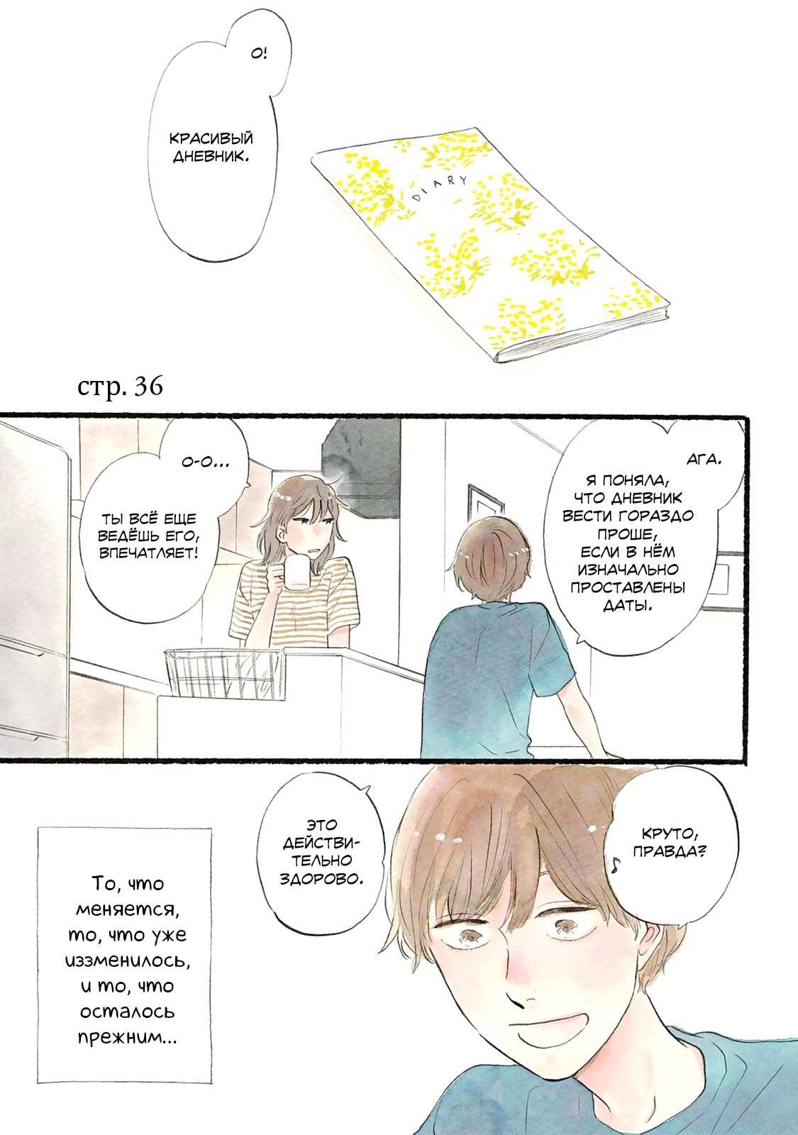Read Дневник Разных Стран RU Manga Online