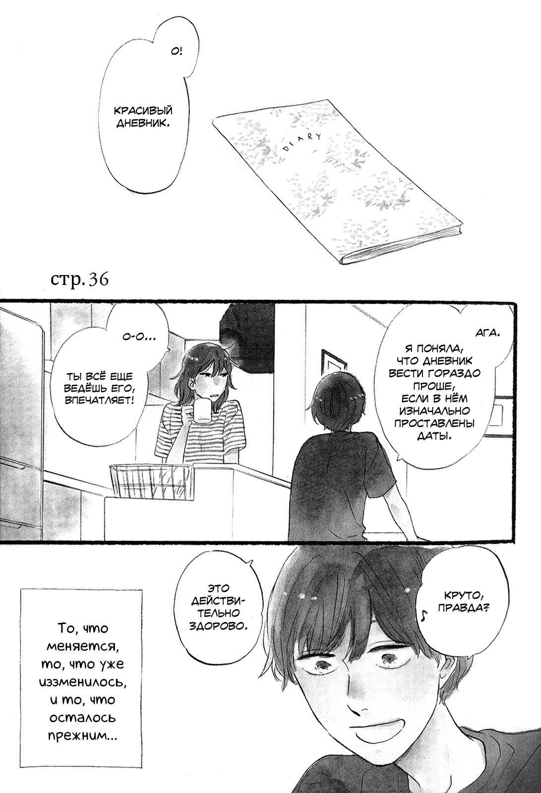 Read Дневник Разных Стран RU Manga Online