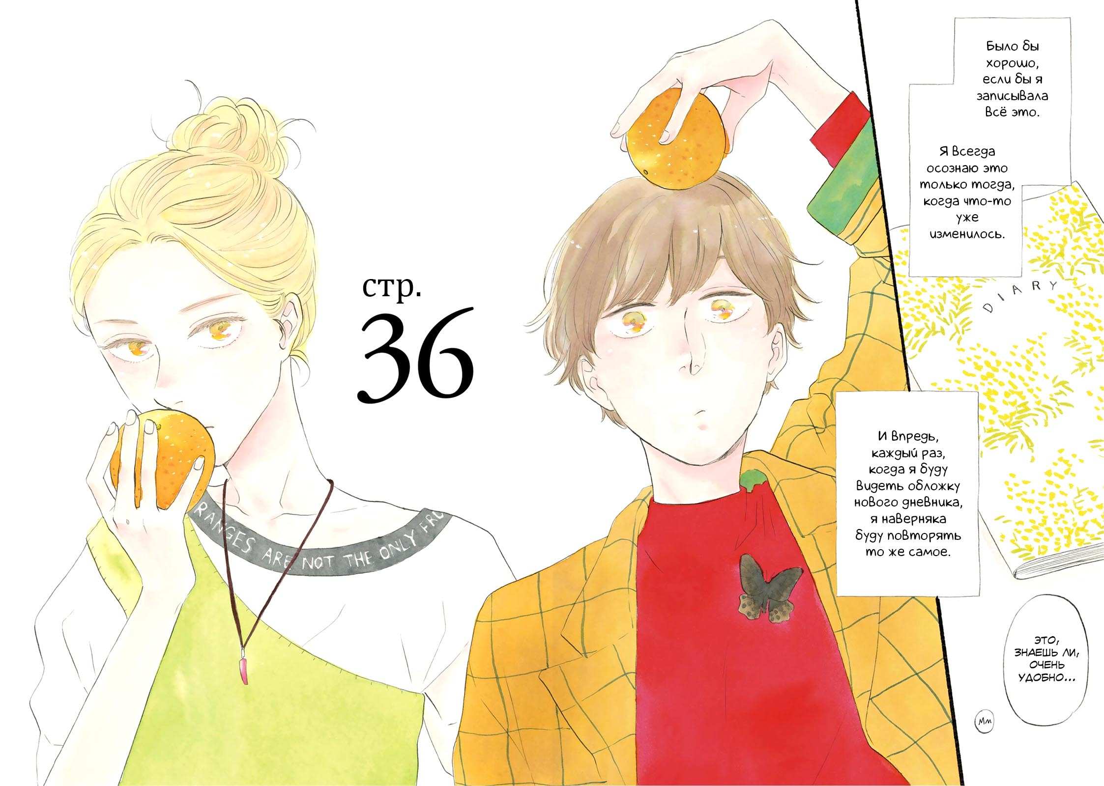Read Дневник Разных Стран RU Manga Online