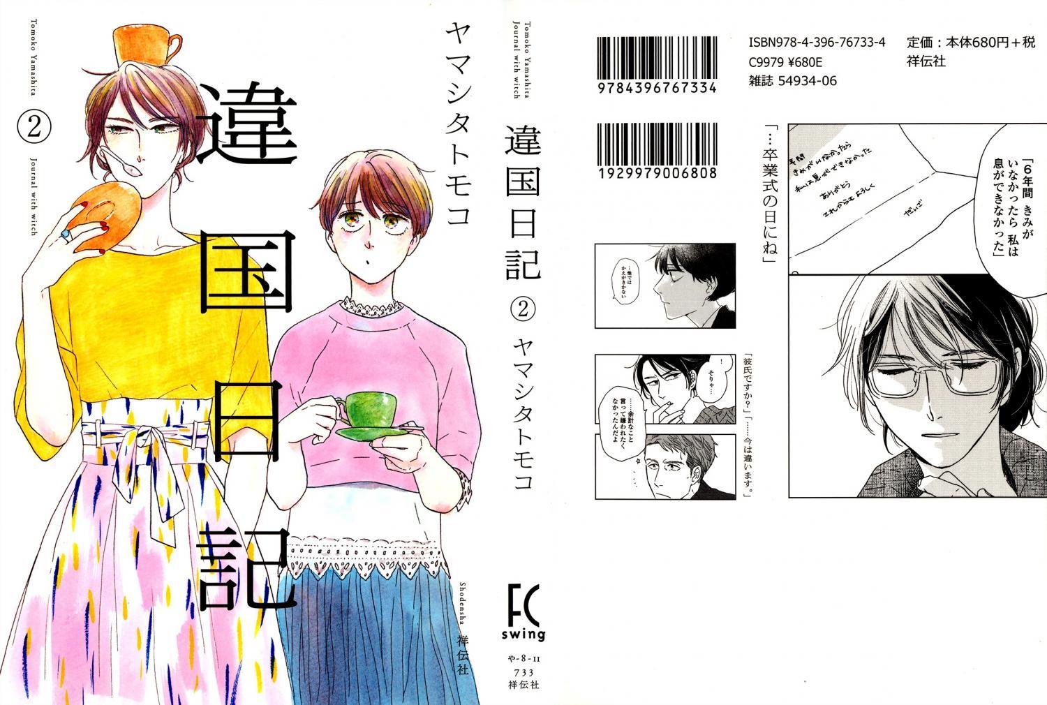 Read Дневник Разных Стран RU Manga Online
