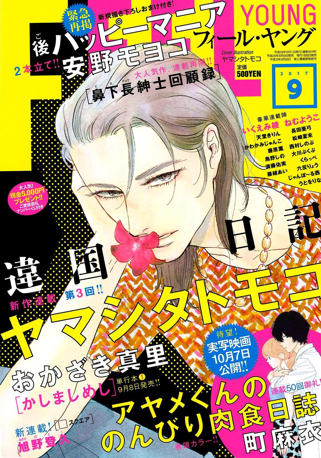 Read Дневник Разных Стран RU Manga Online