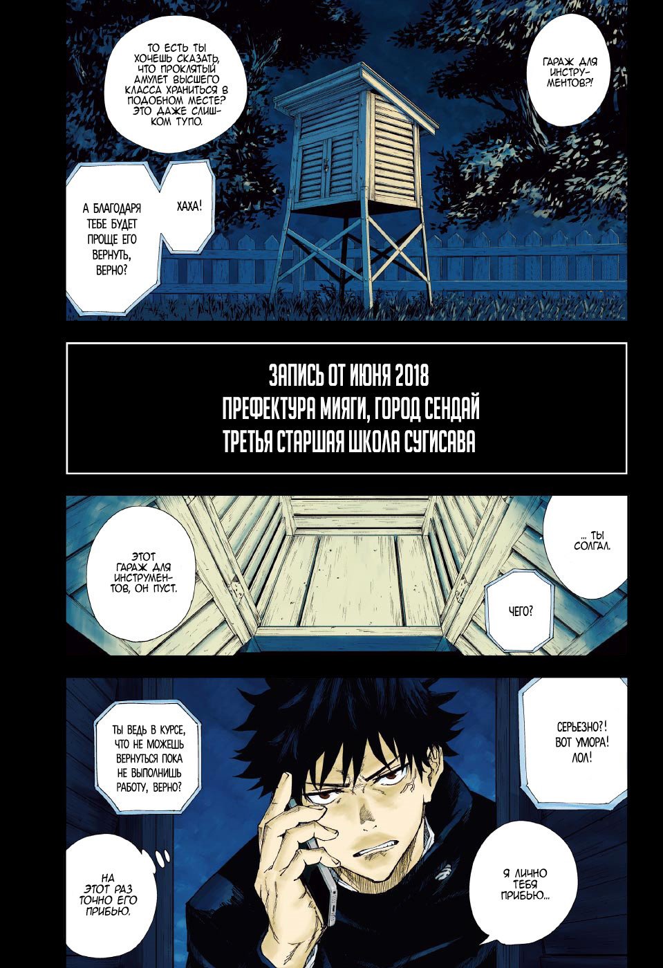Read Магическая битва RU Manga Online